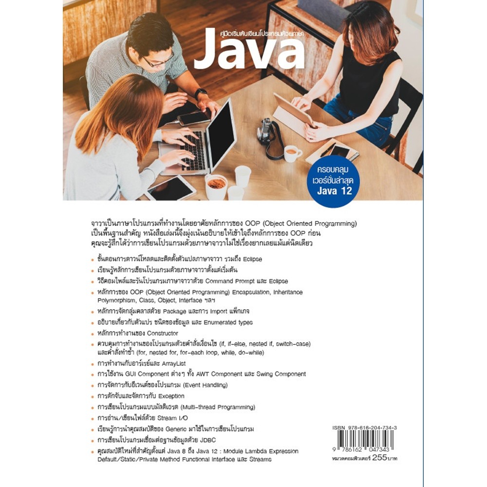 [สภาพ 50% มีจุดเหลืองที่กระดาษ] หนังสือ คู่มือเริ่มต้นเขียนโปรแกรมด้วยภาษา JAVA [ISBN : 7343] ✔️e-Receipt ราคา ถูกที่สุด โปรบีเคเค