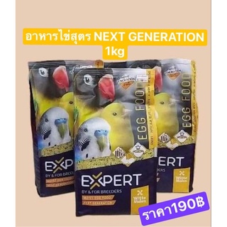 EGG FOOD NEXT GENERATIONขนาด1kg