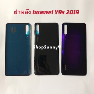 ฝาหลัง (Back Cover) huawei Y9s 2019