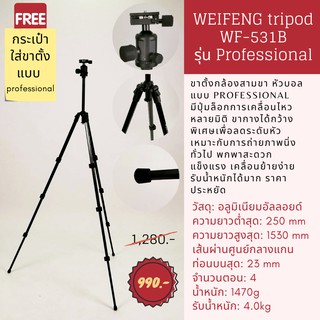 ขาตั้งกล้องแบบสามขา WEIFENG tripod WF-531B รุ่น Professional