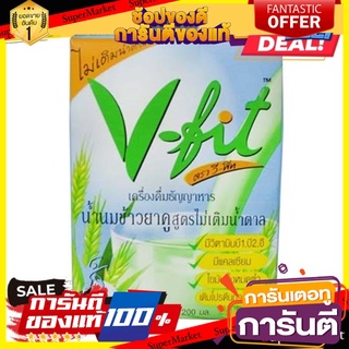 V-fit (วีฟิท) || น้ำนมข้าวยาคู สูตรไม่เติมน้ำตาล 200 ml. (6 กล่อง)