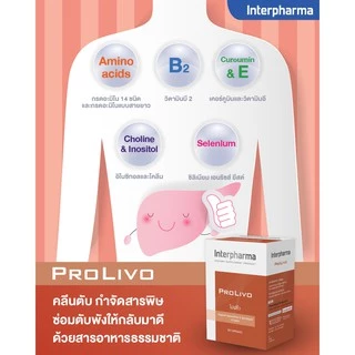 PROLIVO by Interpharma บำรุงตับ แก้เมาแฮงค์ ฟื้นฟูการทำงานของตับ บรรจุ 60 แคปซูล