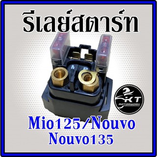 รีเลย์สตาร์ท Mio125 Nouvo Nouvo135 รีเรย์สตาร์ท อย่างดี