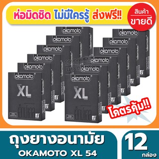 ถุงยางอนามัย Okamoto XL Condom ถุงยางไซส์ใหญ่ โอกาโมโต้ เอ็กซ์แอล ขนาด 54 มม.(2ชิ้น/กล่อง) จำนวน 12 กล่อง ไซส์ใหญ่