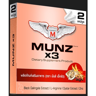 ผลิตภัณฑ์เสริมอาหาร MUNZX3 กล่องสีทอง ( 2 แคปซูล )