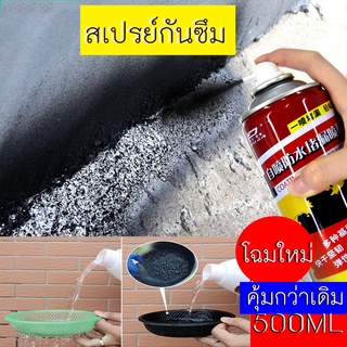 แพ็ค4  น้ำยากันซึมกันรั่ว 500 ML สีอุดรอยรั่วสเปรย์อุดรอยรั่ว  น้ำยากันซึมกันรั่ว แผ่นอุดรอยรั่ว  น้ำยากันซึมกันรั่ว