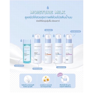 CUTE PRESS โลชั่นบำรุงผิวหน้า MOISTURE MILK PLUS SUNSCREEN/ESSENCE