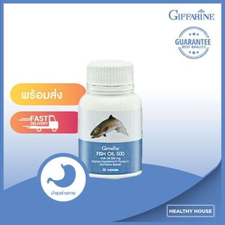 กิฟฟารีน Fish Oil น้ำมันปลา 500 มล. 50 แคปซูล