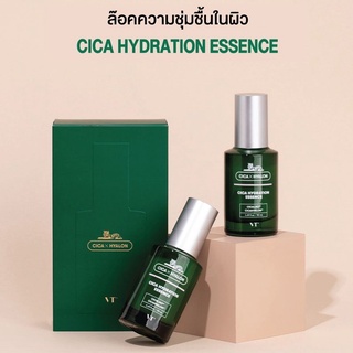 VT x BTS Cica Hydration Essence 50ml วีที บีทีเอส ซิก้า ไฮเดรชั่น เอสเซนส์ 50ml