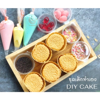 คัพเค้ก DIY เค้กทำเอง บรรจุ  5ถ้วย/เค้กส้ม DIY /เค้กกล้วยหอม12ถ้วย