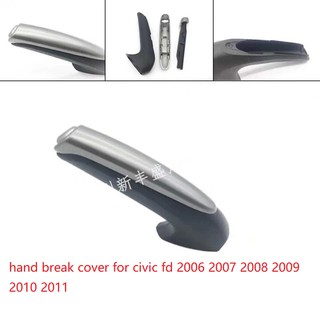 ฝาครอบเบรกมือ สําหรับ civic fd 2006 2007 2008 2009 2010 2011