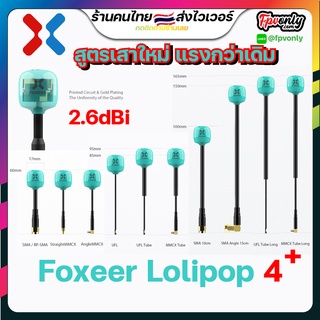 Foxeer Lollipop 4 Plus High Quality 5.8G 2.6dBi FPV Omni LDS Antenna