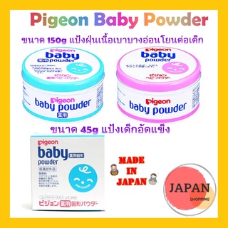 Pigeon Baby Powder แป้งเด็ก อัดแข็งพรีเจ้น 45 g แป้งฝุ่นสำหรับผิวบอบบางอ่อนโยนสำหรับเด็ก