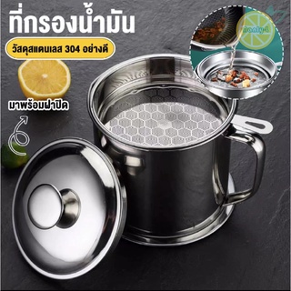 หม้อกรองน้ำมัน1.3L แบบหนา หม้อกรองน้ำมันสแตนเลส หม้อกรองน้ำมันพืช หม้อกรองน้ำมันสแตนเลส304แท้  ทนต่อความร้อ