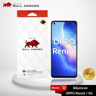 Bull Armors ฟิล์มกระจก OPPO Reno 5 / 5G (ออปโป้) บูลอาเมอร์ ฟิล์มกันรอยมือถือ 9H+ ติดง่าย สัมผัสลื่น 6.43