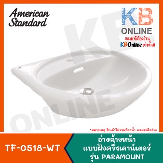 [ทักแชทก่อนสั่งซื้อ] TF-0518-WT อ่างล้างหน้า แบบฝังครึ่งเคาน์เตอร์ AMERICAN STANDARD UNDERCOUNTER WASHBASIN WHITE