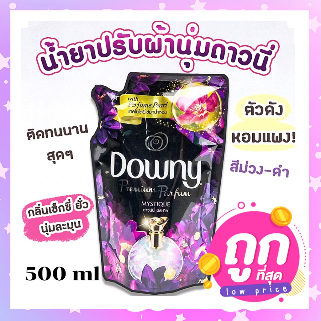 น้ำยาปรับผ้านุ่ม ดาวนี่ Downy Mystique 470 มล. สีดำ-ม่วง กลิ่นเซ็กซี่ หวานละมุน ไม่ฉุน รับประกันของแ