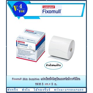 Fixomull Skin Sensitive แผ่นยึดตรึงวัสดุปิดแผลชนิดมีกาวซิลิโคน ขนาด 5 cm.x 5 m.(p1)