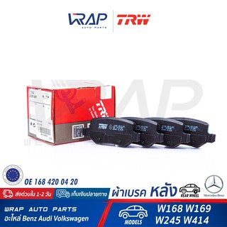 ⭐ BENZ ⭐ ผ้าเบรค หลัง TRW | เบนซ์ รุ่น W168 W169 W245 | เบอร์ GDB1481 | OE 168 420 04 20 | BREMBO : P50058 |