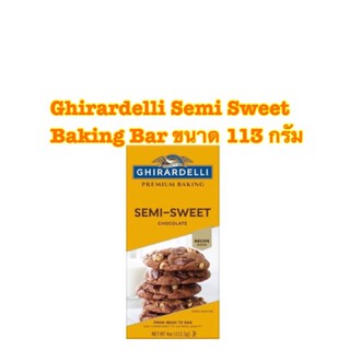 Ghirardelli Semi Sweet Baking Bar ขนาด 113 กรัม