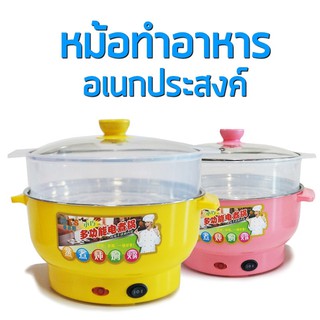 PG หม้อไฟฟ้าอเนกประสงค์มินิ หุง ต้ม นึ่ง ตุ๋น ทอด ขนาดกะทัดรัด 22 cm. Mini pot