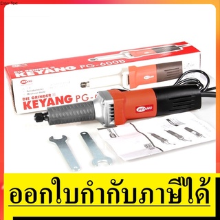 PG-600B เครื่องเจียร์คอยาวไฟฟ้า  600W เครื่องบดเจาะแม่พิมพ์โลหะ KEYANG สินค้าเเท้รับประกันจากผู้เเทนจำหน่าย