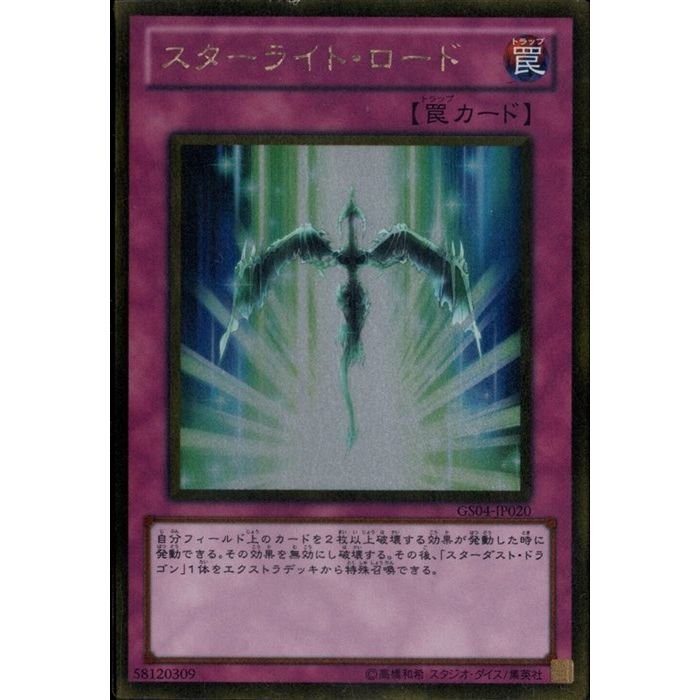 KAIBAMANYUGIOH GS04-JP020 Starlight Road [GR]
