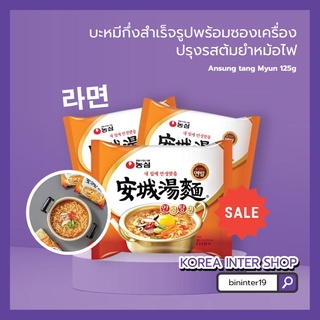 Ansung tang Myun  ราเมนเกาหลี/안성탕면 125g.บะหมี่กึ่งสำเร็จรูปพร้อมซองเครื่องปรุงรสต้มยำหม้อไฟ