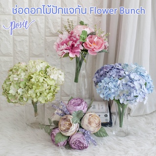 POSIE Flower Bunch โพซี่ ช่อดอกไม้พร้อมปักแจกัน