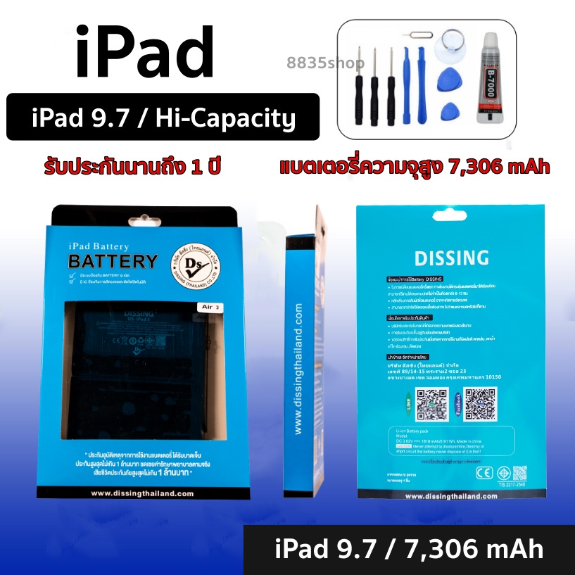 💥ความจุสูง แบต I Pad 9.7 แบตเตอรี่ แท้ Dissing + i Pad แบตเตอรี่ไอแพด 9.7 แบตไอแพด แบต iPad 9.7