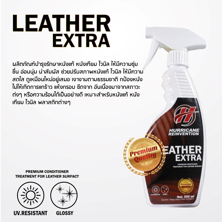 Hurricane Car Care Leather Extra (Foggy spray) น้ำยาเคลือบเบาะหนัง
