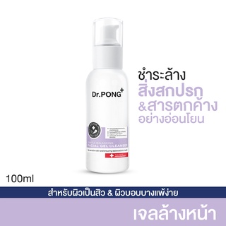 Dr.PONG Gentle Balancing Facial Gel Cleanser - ครีมล้างหน้าสูตรอ่อนโยน เจลล้างหน้า เสริมชัั้นผิวแข็งแรง