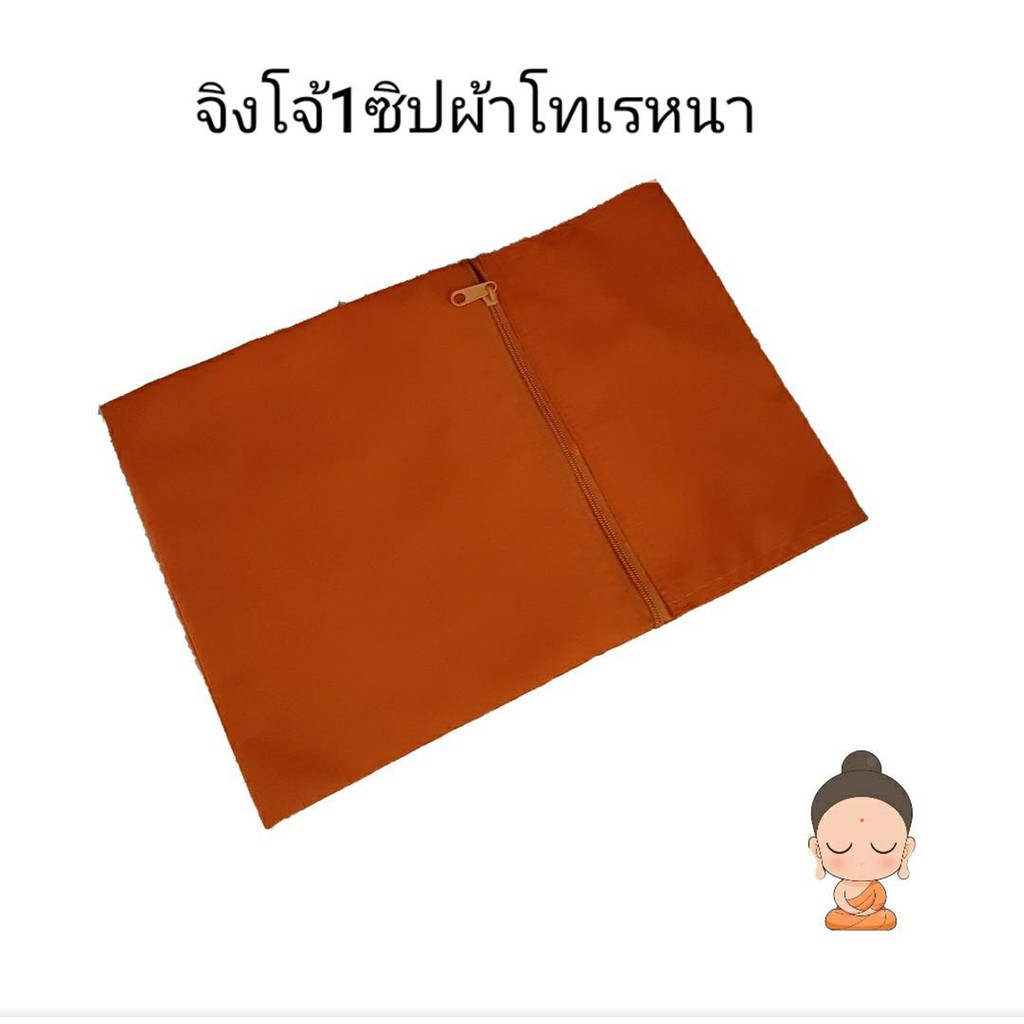 กระเป่าจิงโจ้ 1ซิป ผ้าโทเรหนา กระเป๋าพระ กระเป่าเหน็บเอว