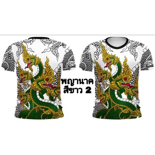 เสื้อยืดลายพญานาคพิมพ์ลายหน้าหลัง