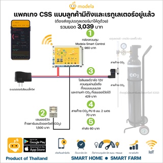 ชุดควบคุมปล่อยก๊าซ CO2 คาร์บอนไดออกไซต์ แบบอัตโนมัติผ่านมือถือ ส่งฟรี