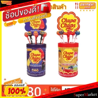 🔥HOT🔥 Chupa Chups ลูกอม จูปาจุ๊ปส์ อมยิ้ม ขนาด 11กรัม จำนวน50เม็ด Candy ลูกอม หมากฝรั่ง