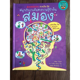 หนังสือสมอง (เปิด-ปิด)