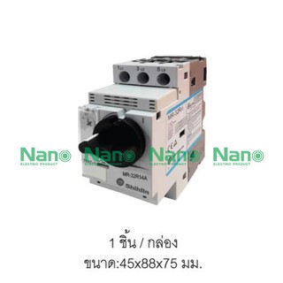 อุปกรณ์สตาร์ทมอเตอร์ SHIHLIN/NANO MR-32R 14A ( 1 ชิ้น/กล่อง ) MR-32R14A