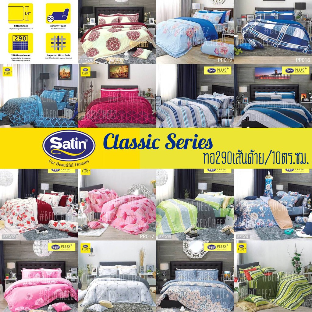 [ลายใหม่2024] ผ้าปูที่นอน (ไม่รวมนวม) ผ้านิ่ม ทอแน่น by Satin Plus ลายสก็อต ดอกไม้ ลายริ้ว กราฟฟิค วินเทจ มินิมอล modern