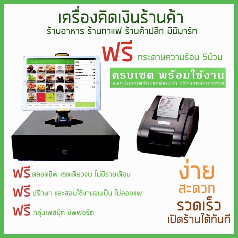 POS Tablet 10.1" เครื่องเก็บเงินร้านค้า ร้านกาแฟ ร้านอาหาร ระบบคิดเงิน แท็บเล็ต ครบชุดพร้อมใช้งานมีบ