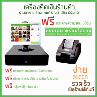 POS Tablet 10.1" เครื่องเก็บเงินร้านค้า ร้านกาแฟ ร้านอาหาร ระบบคิดเงิน แท็บเล็ต ครบชุดพร้อมใช้งานมีบริการหลังการขาย