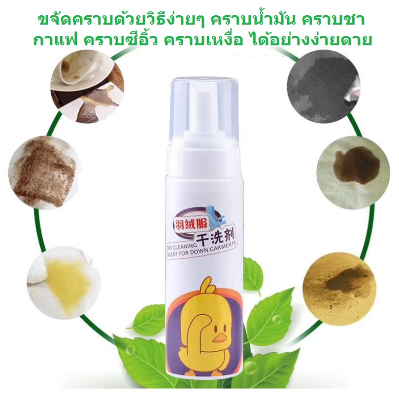 [พร้อมส่ง] โฟมซักแห้งทำความสะอาดผ้า เสื้อ กระเป๋า รองเท้า สูตรใหม่ ขจัดคราบฝังลึก ขนาด 200ml