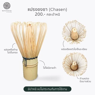 B-Grade อุปกรณ์ชงมัทฉะ MATCHAZUKI ราคาพิเศษ | คละตำหนิ *ใช้งานได้ปกติ