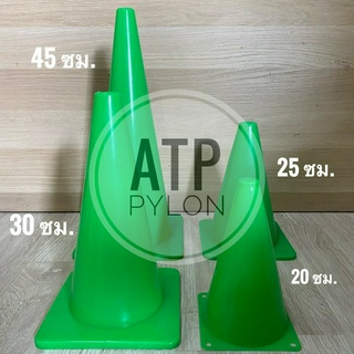 กรวยฝึกซ้อม สีเขียว กรวยพลาสติก กรวยซ้อมบอล สูง 20 ซม. / 25 ซม. / 30 ซม. / 45 ซม.