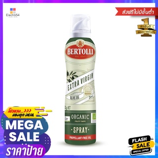 เบอร์ทอลลี เวอร์จิ้น สเปรย์ 145มล.BERTOLLI VIRGIN OIL SPRAY 145ML.