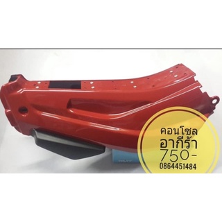 คอนโซลเทียมรุ่นSuzuki-AKIRA สีแดง