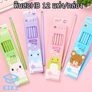 KIKI ดินสอไม้ ดินสอHB 12 แท่ง/กล่อง เครื่องเขียน น่ารัก เหมาะสำหรับนักเรียน HB Pencil 12 Pcs