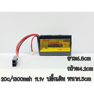 แบตเตอรี่ Firefox Lipo 11.1V 20C 1300mAh ปลั๊กเดิม