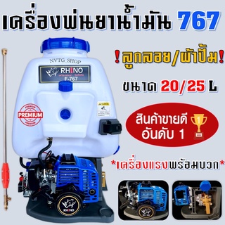 เครื่องพ่นยา 767 ลูกลอยแท้ 25 ลิตร 20 ลิตร ใช้น้ำมัน ลูกสูบใหญ่ เครื่องพ่นยาน้ำมัน คาร์บูลลูกลอย เครื่องพ่นยาลูกลอย