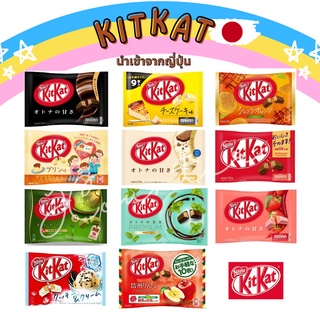 [ พร้อมส่ง ] KITKAT คิทแคทนำเข้าจากประเทศญี่ปุ่น นำเข้าจากประเทศญี่ปุ่น